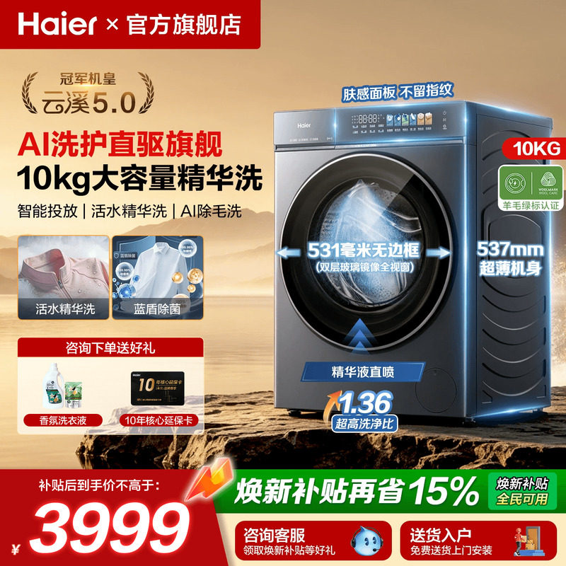 [云溪]海尔11KG滚筒洗衣机换新补贴家用全自动直驱77E升级款78E