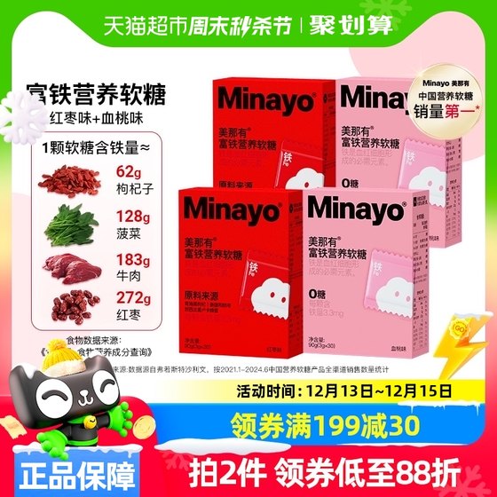 Minayo 美那有富铁软糖女性补铁30颗*4盒孕妇贫血红枣血桃味0脂