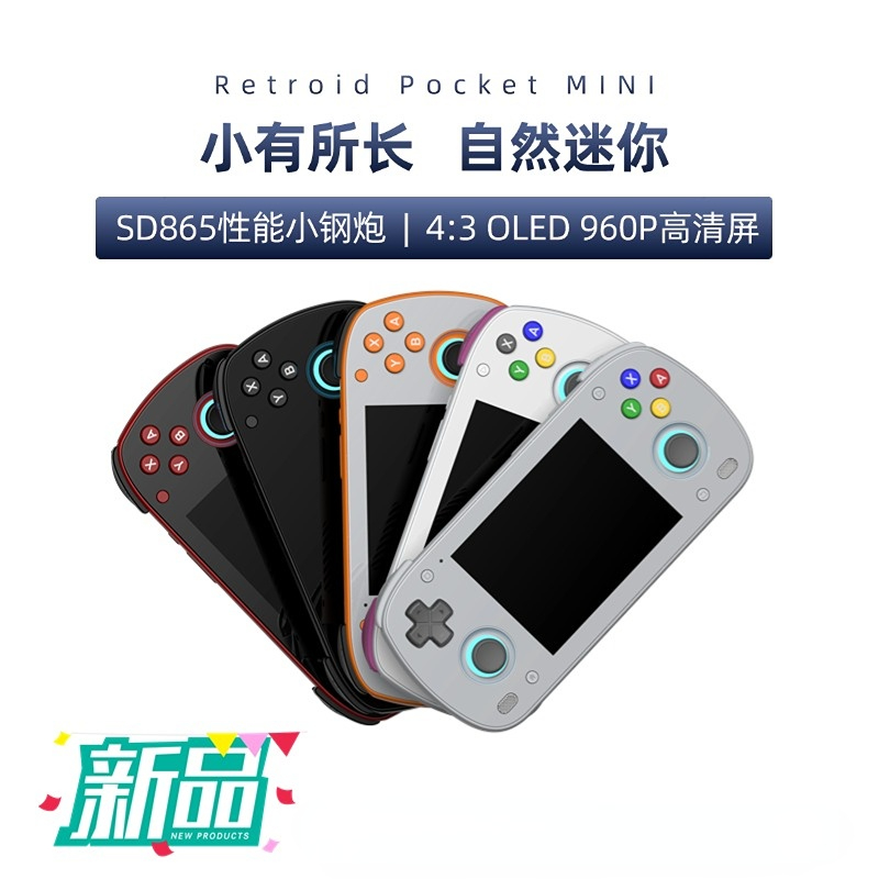 RetroidPocket mini 4:3OLED高通865快充安卓掌机 960P分辨率C口高清输出复古游戏掌机RPmini开源游戏机