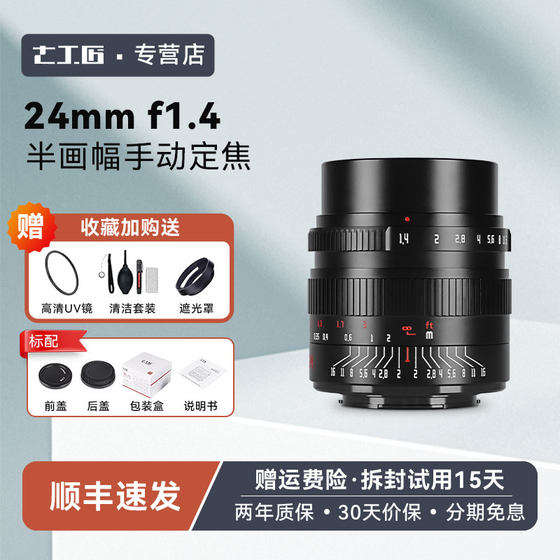 七工匠24mm f1.4广角镜头适用于尼康Z佳能索尼E卡口富士XT5/XS20