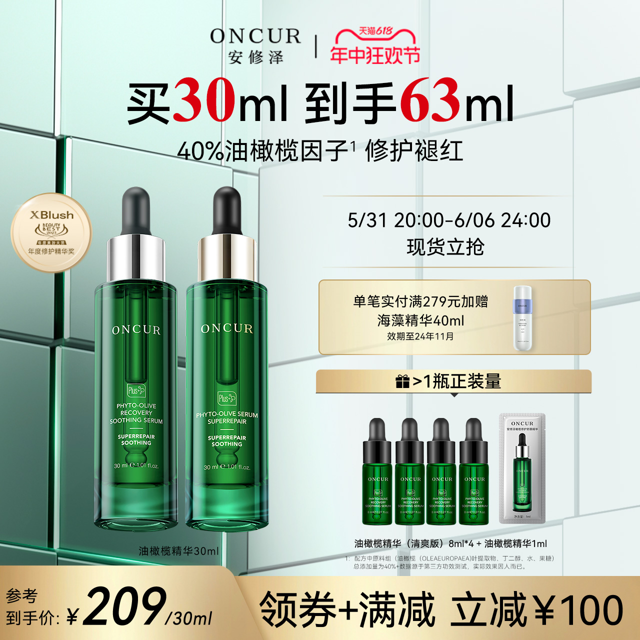 ONCUR 安修泽 40%油橄榄精华液熊果苷修护维稳舒缓修复面部肌肤屏障