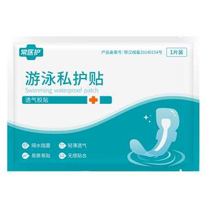 
Private swimming stickers Waterproof stickers for women and girls children's private parts protection medical worries-free stickers for swimming pool water bathing hot springs