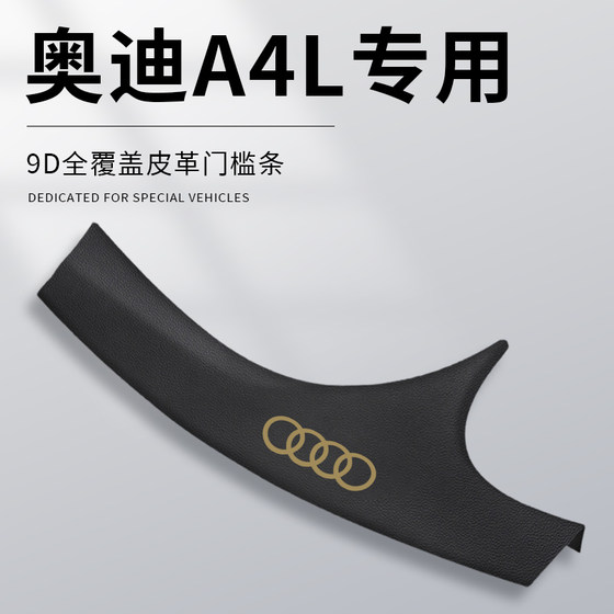 奥迪门槛条A3车内Q2装饰Q5用品Q7大全A4配件A6改装Q3防踩保护贴L