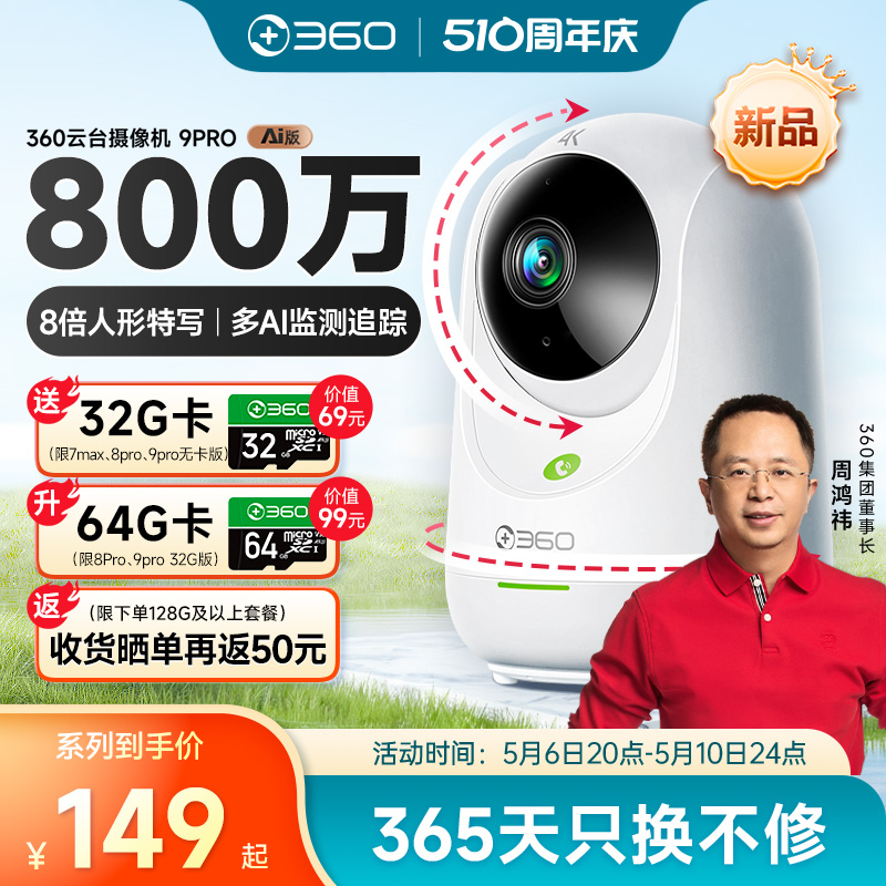 360 云台7P超清版 2.5K智能云台摄像头