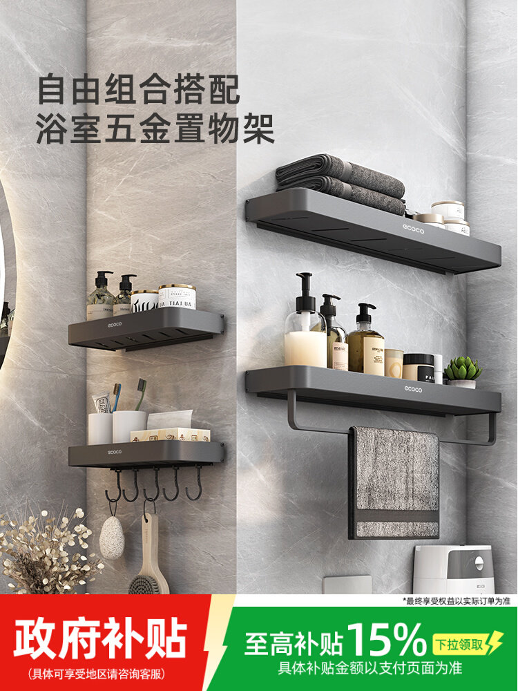 枪灰卫生间置物架超值日用好物厕所架子免打孔壁挂浴室五金收纳架