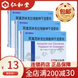 Мощный амоксианский аморианлин, сушеный кравиоксат смешанную суспензию 0,2285G*8 пакетов/ящик -отит СМИ