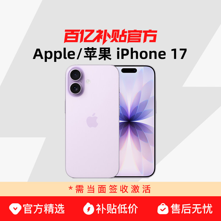 Apple iPhone 17 �ֻ� ˫��˫�� ��β����ɫ 256G 4999Ԫ