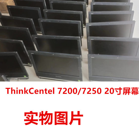 联想启天A7100 A7200  9050 ThinkCentel 7100z 7200z 7250一体机