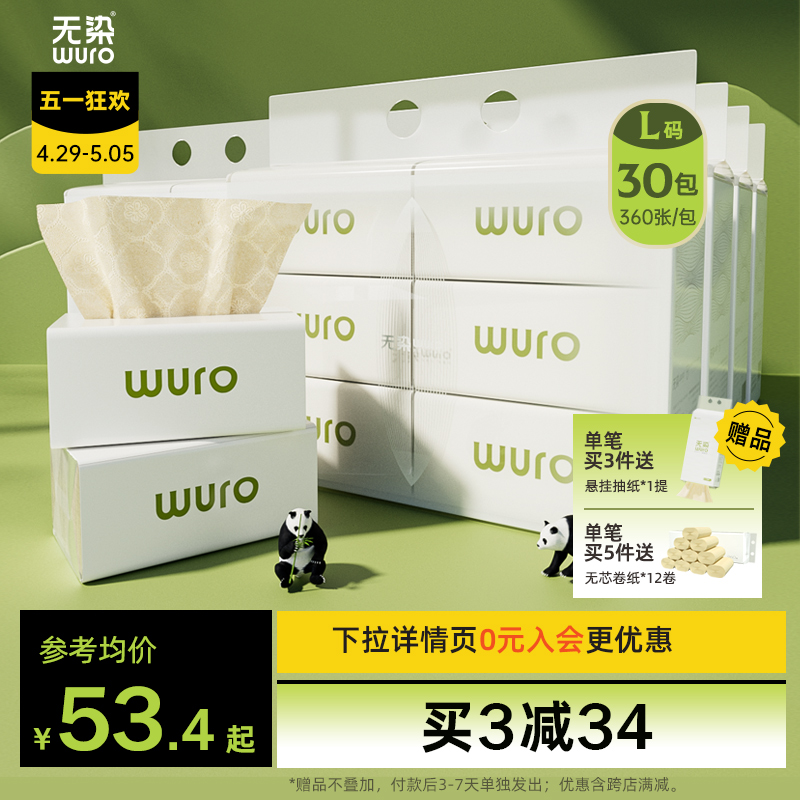 wuro 无染 抑菌抽纸 4层*98抽*18包(190*153mm)