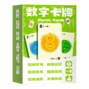 
Digital card children's number game baby mathematics addition, subtraction, multiplication and division enlightenment early education parent-child interactive educational toys