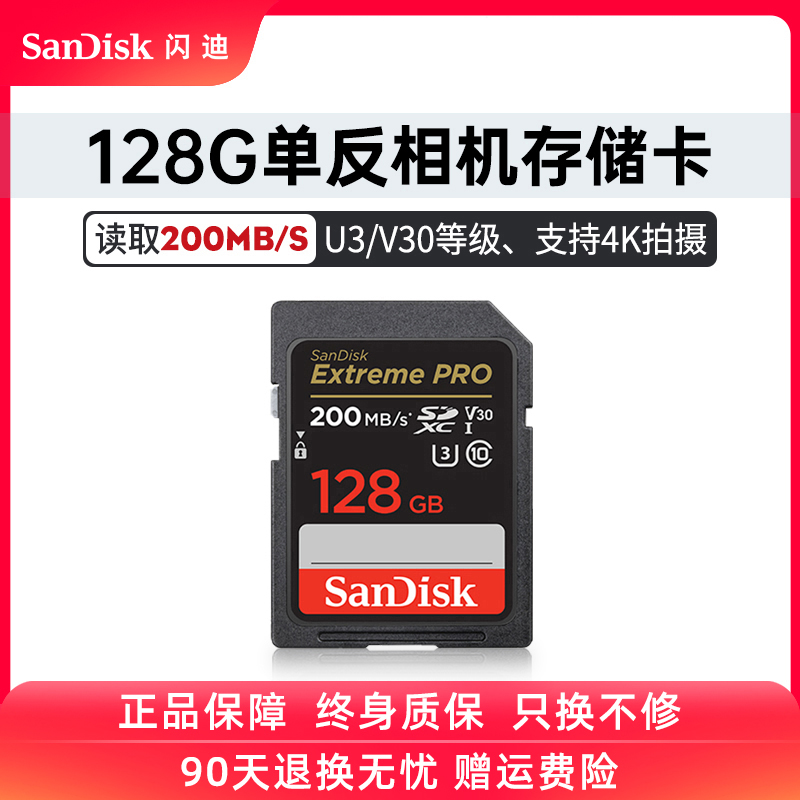 SanDisk 闪迪 V30等级sd卡64g/128g/256g内存卡微单反相机存储卡闪存卡