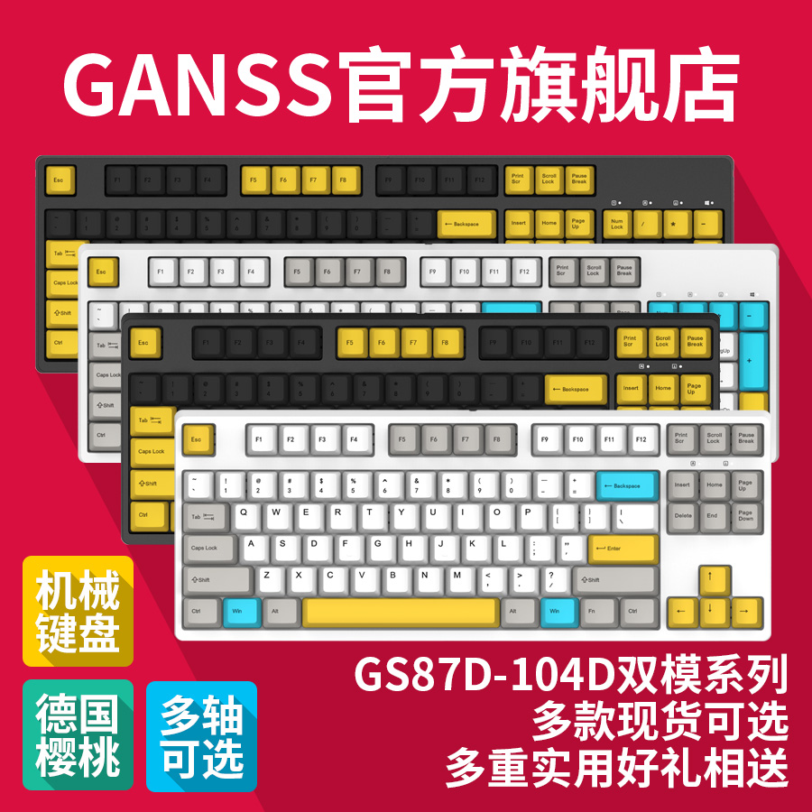 GANSS 迦斯 高斯 GS87 机械键盘 cherry轴
