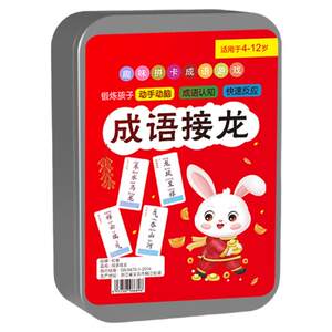 Fun idiom connection dragon poker children's puzzle parent -child game card Daquan elementary school students four -character card toys
