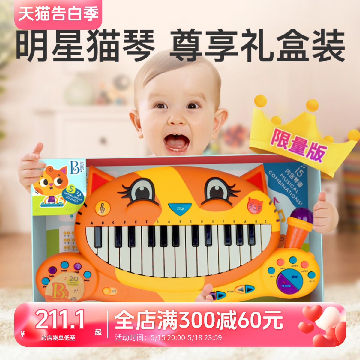 比乐btoys宝宝大嘴猫琴乐器婴儿启蒙电子琴儿童初学钢琴玩具