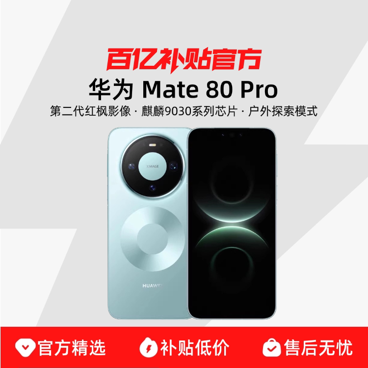 ��Ϊ Mate 80 Pro �������AI ֱ�������ֻ� ���Ӱ����̽��12+512GB 5499Ԫ