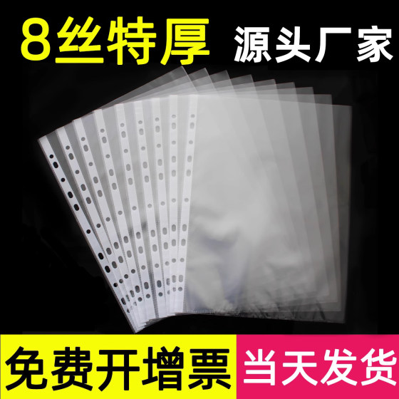 11孔A4纸保护膜文件袋A3九孔快劳夹内页A5透明十一活页打孔插页试卷资料册文件夹一次性薄膜加厚厚层纸张讯客