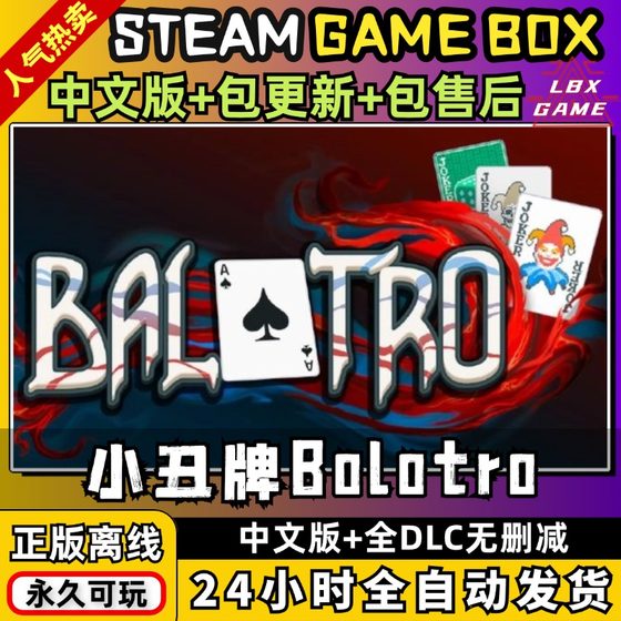 小丑牌Balatro 中文全DLC PC电脑单机游戏免Steam离线入库 包更新