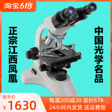 Цзянси Phoenix Оптический PH50 - 2A43L - A Биологический бинокулярный микроскоп Аквакультура 1600 - кратный электронный окуляр