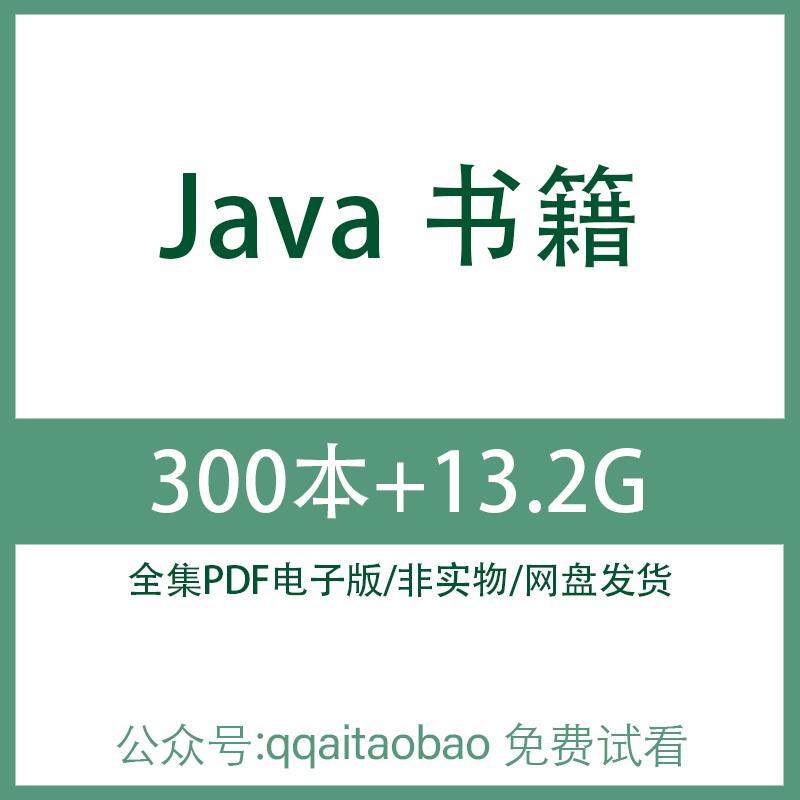 java虚拟机jvm新手入门并发技术编程后端语言学习合集PDF电子版书视频网盘发货并发技术课程资料电子书学习资料