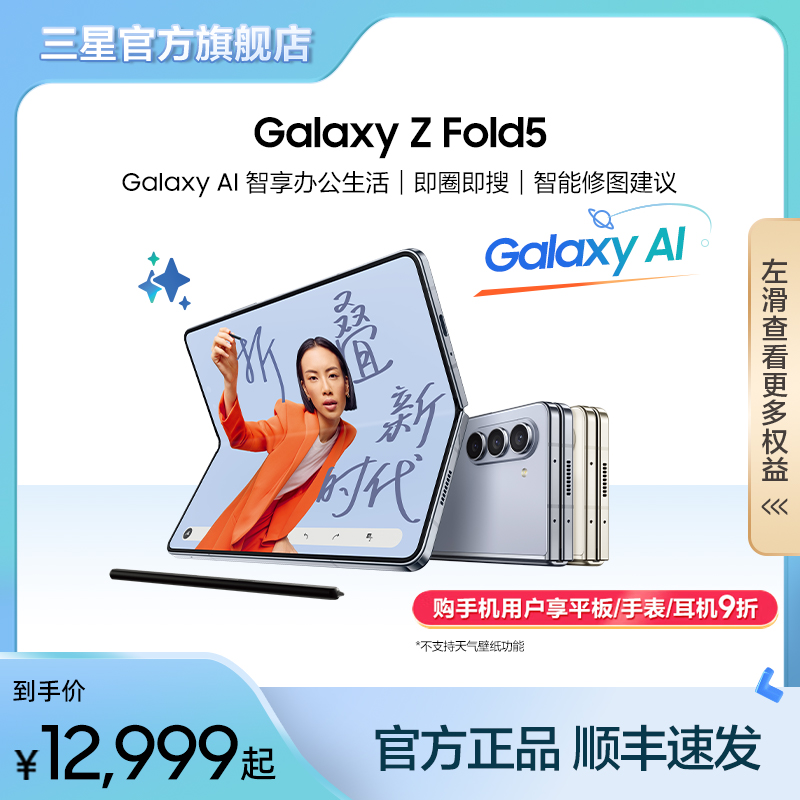 SAMSUNG 三星 Galaxy Z Fold5 5G折叠屏手机 12GB+512GB +Buds2 Pro耳机套装