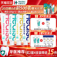 前500名赠大礼包4件！华素愈创牙膏