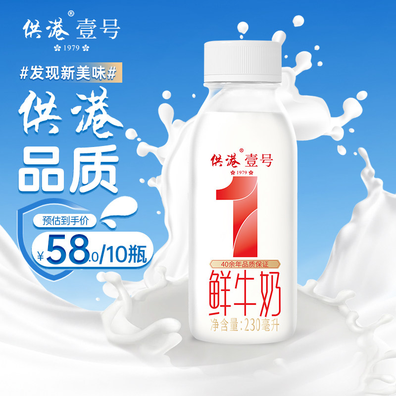 晨光 供港壹号鲜牛奶高透瓶装 230ml*10瓶 立减+券后18.6元包邮 详见正文