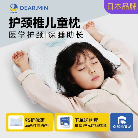 日本DEAR.MIN枕头助睡眠护颈椎 6-12岁青少年成长发育专用蝶形枕