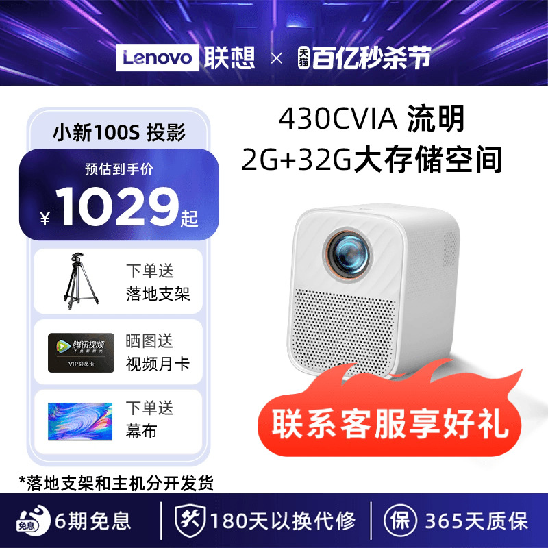 Lenovo 联想 小新系列 100S 投影仪 樱花白