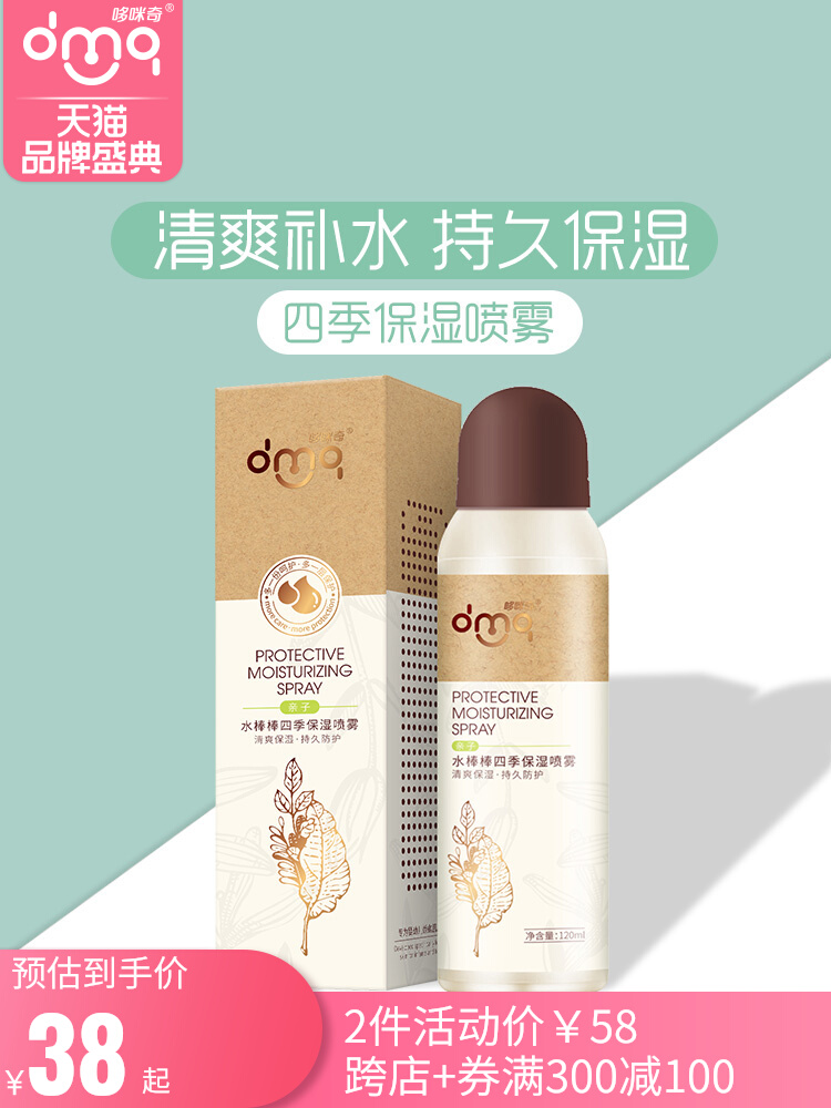 Domiqi water stick four seasons moisturizing spray children baby pregnant women moisturizing lock water baby refreshing moisturizing skin care