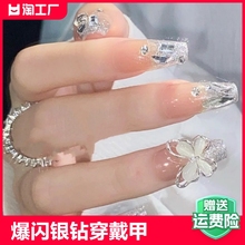 Explosive Silver Diamond Cat Eye Stone Butterfly Nail Patch False Nail Patch Wearing Nail Patch Finished Detachable