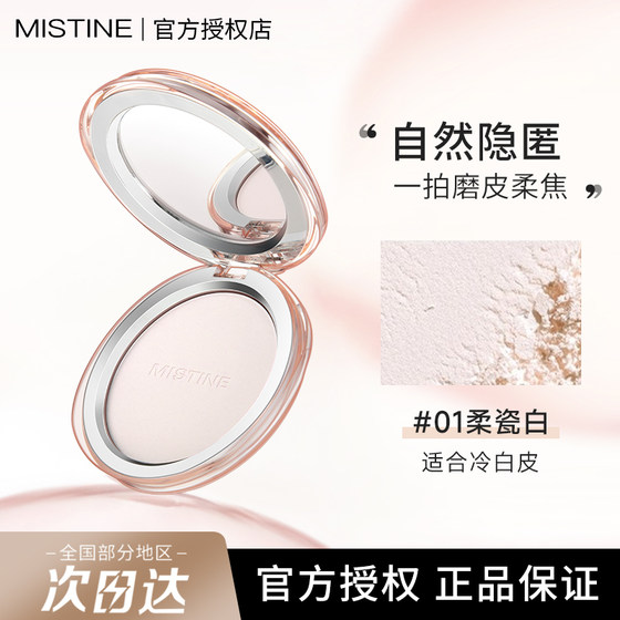 新品！Mistine蜜丝婷粉饼补妆4K绒雾羽感蜜粉定妆粉控油持久散粉