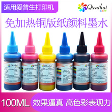 Qixi Совместимость с Epson 6 цвет 8 цвет принтер быстрое высыхание без нагрева краски чернила медная бумага чернила