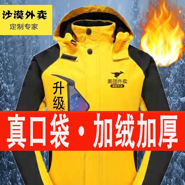 美 团骑手衣服冬装外卖工作服冲锋衣秋冬季加绒加厚防风美团外套