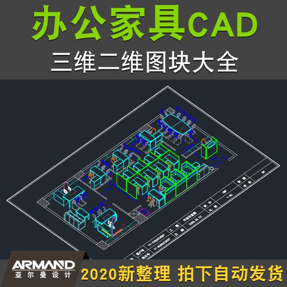 办公家具CAD三维立体图库图块 办公桌会议桌文件柜平面立面模块库