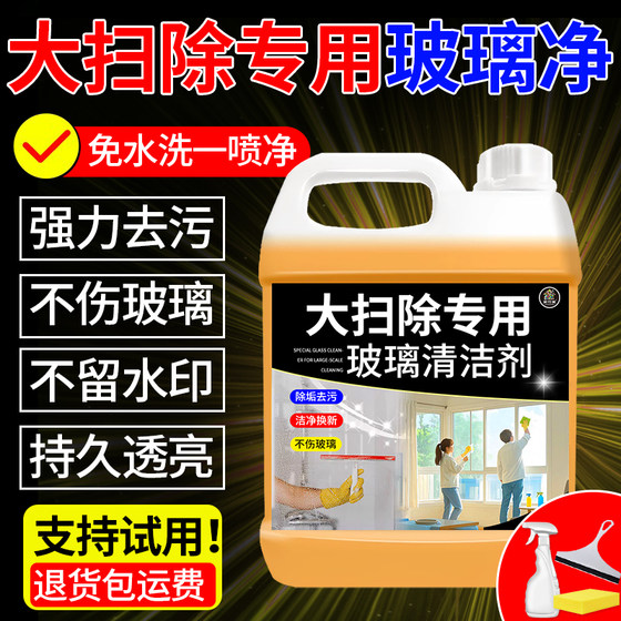 玻璃水家用擦窗玻璃水垢清洗淋浴房玻璃水渍强力去污洗窗户清洁剂