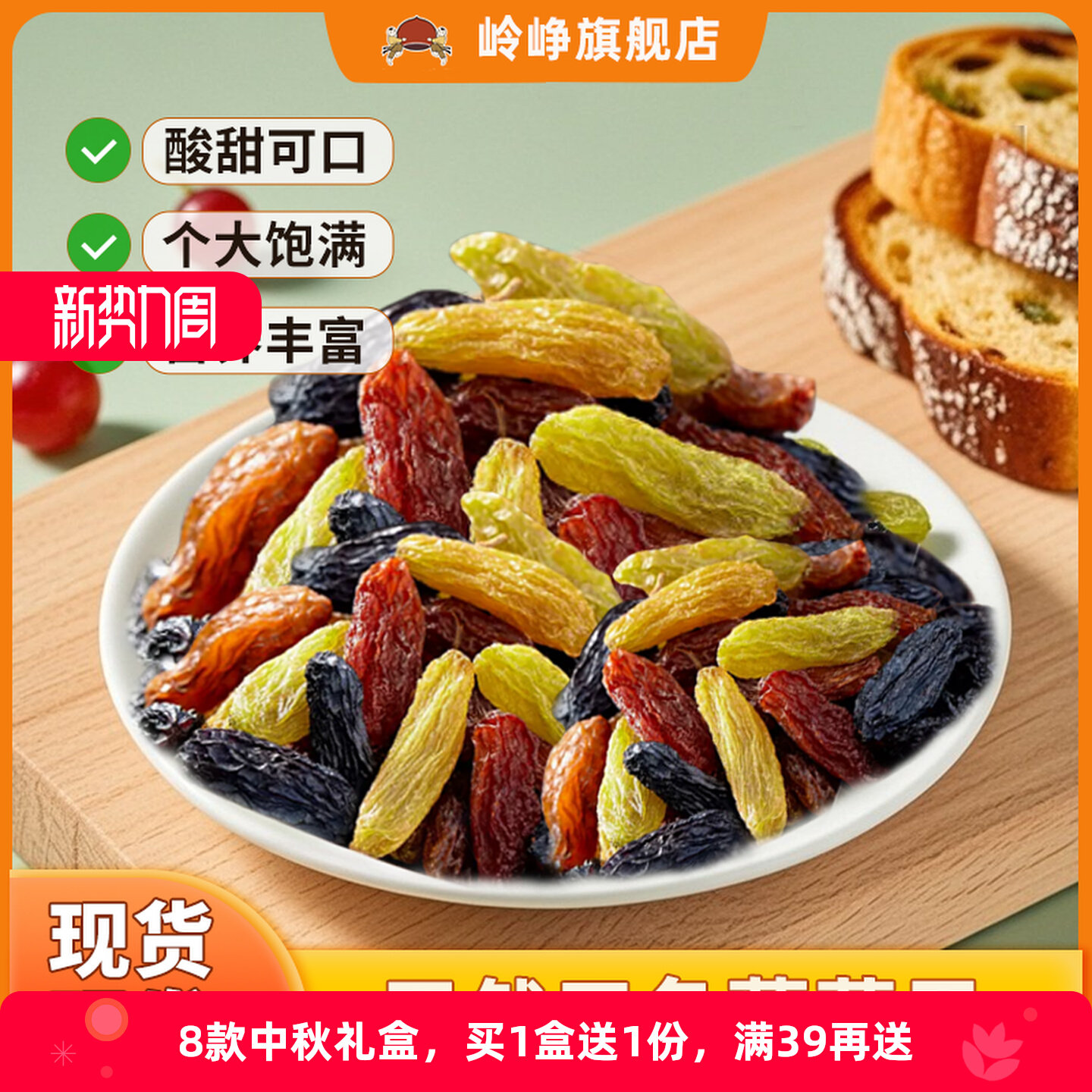 岭峥三色香妃葡萄干118g新疆吐鲁番果干饱满蜜钱办公解馋休闲零食 岭峥饱实拍商品图