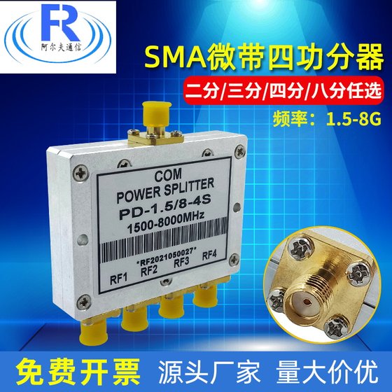 Sma功分器一分四1.5-8G微带功率分配器5.8G合路器WIFI射频功分器