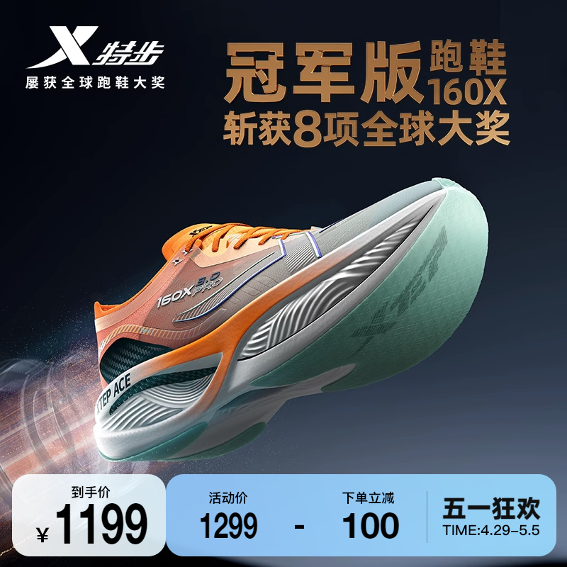 XTEP 特步 160x 3.0 Pro 男子跑鞋 978119110115