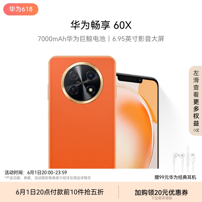 HUAWEI 华为 畅享60X 4G手机
