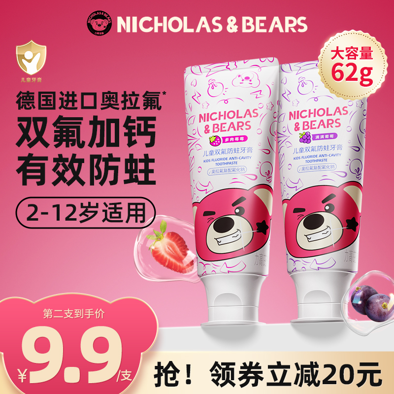 Nicholas & Bears/力高芘熊 力高芘熊儿童双氟牙膏2支