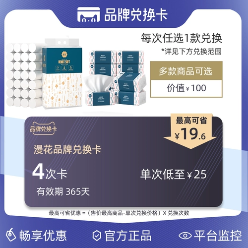 漫花 Членство бренд обменная карта рисование бумажной бумажной бумажной бумаги