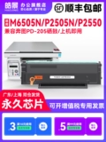 Haojing подходит для бенту M6505N Cartridge P2505N чернильный картридж PD205 Yi Plus порошок углеродного порошка Pantum M6505 M6605 КОМНА