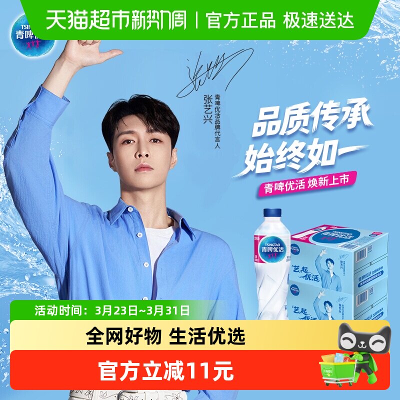 青啤优活 饮用纯净水 550ml*24瓶*2箱装 立减+券后39.8元包邮（0.83元/瓶）