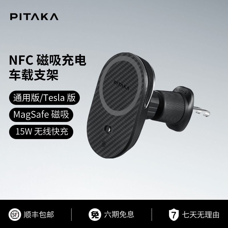 PITAKA 车载手机支架磁吸无线充电器适用特斯拉model3/Y/出风口式