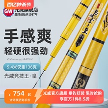 Guangwei Tai Fishing Rod 28 Tune Ultra Light and Ultra Hard