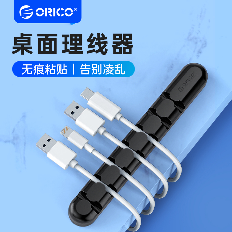 ORICO 奥睿科 理线器扎带数据线桌面线材收纳整理固定夹耳机绕线器