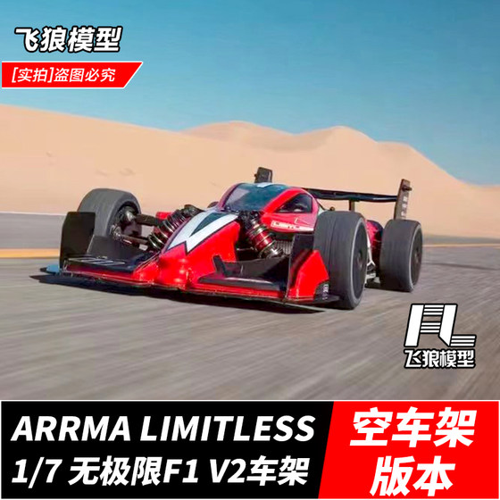 ARRMA 1/7 新款V2 LIMITLE 无极限F1方程式赛车 RC电动遥控模型车