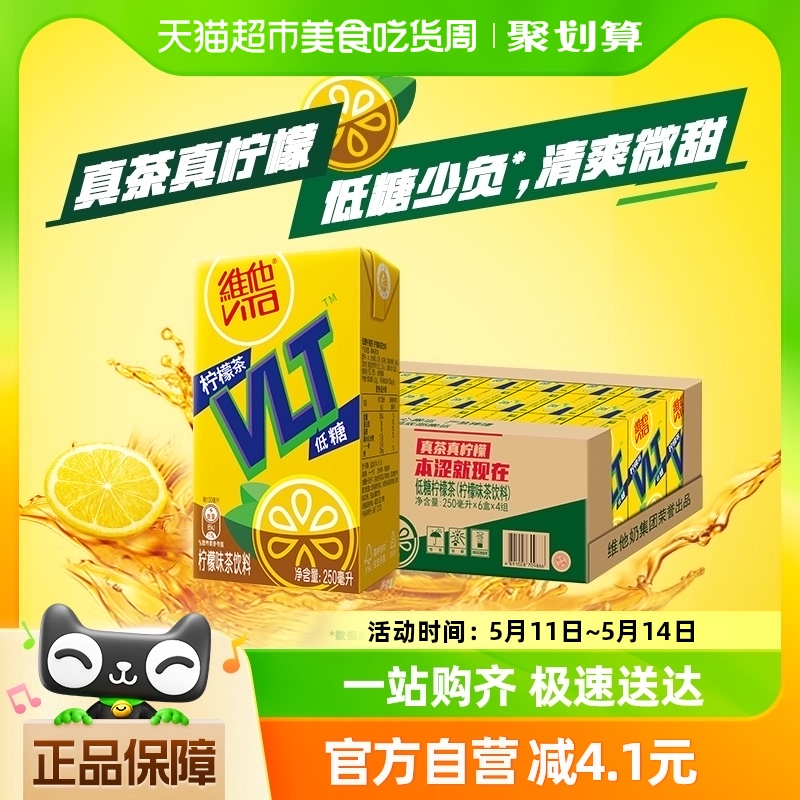 ViTa 维他 低糖 柠檬茶饮料 250ml*24盒