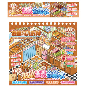 
[10 Scenes] Junbei Landscaping Stickers Miniature Scenes Collection Bit 16.0 Joint Model Business Store 3D Three-dimensional Stickers Handheld Toy Girl Birthday Gift