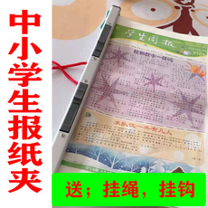 Стойка для газеты 铝合金报纸报刊夹小学生学习报语文数学英语作文报试卷杂志夹